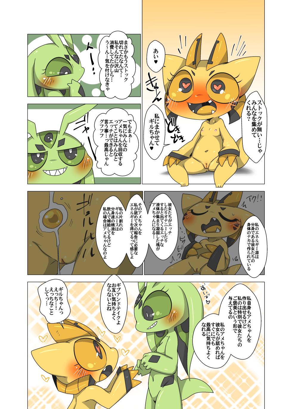 [Gun Modoki (Doro Doneru)] Minna Watashi no Mono [Digital] [Uncensored] - Page 4