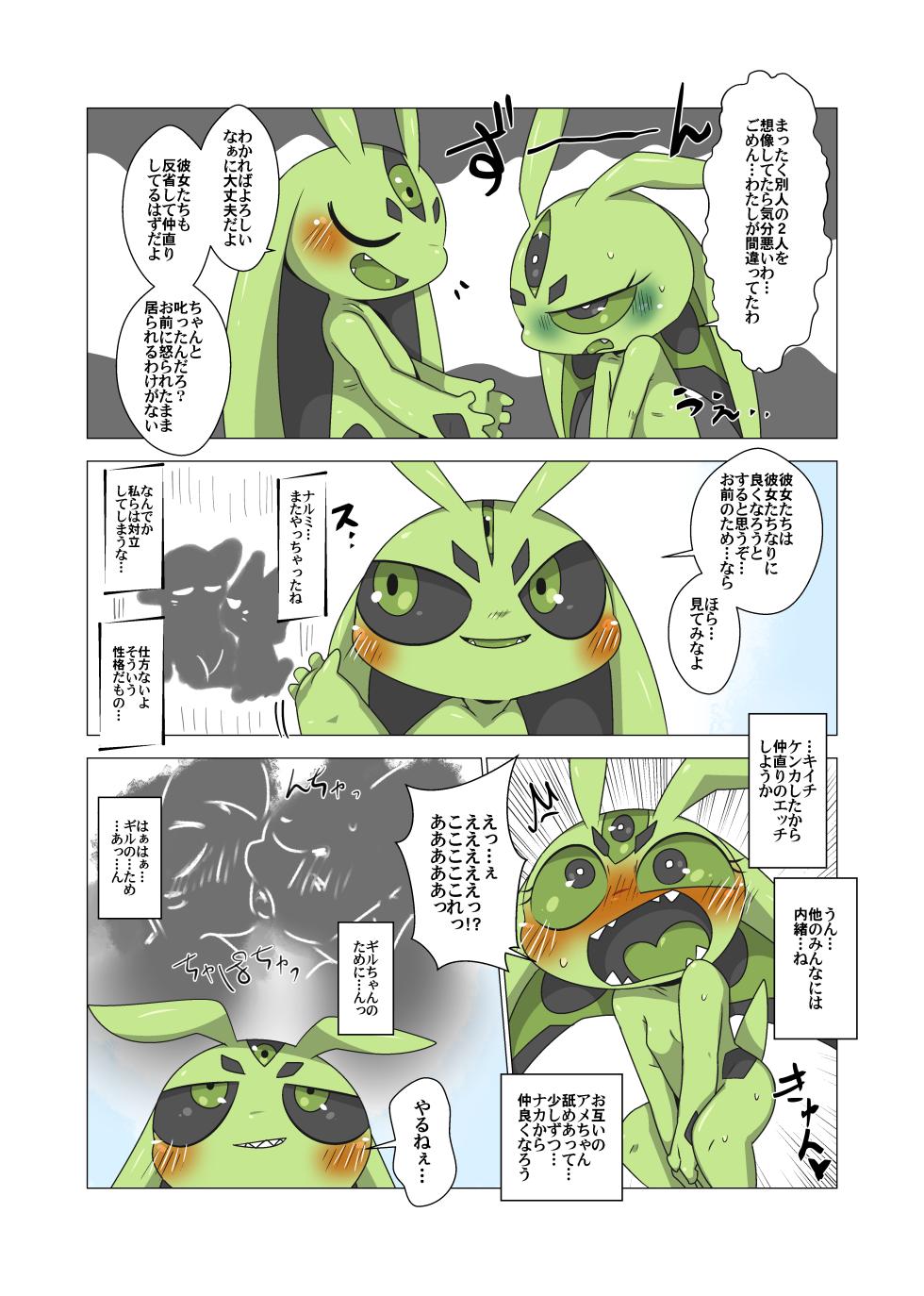 [Gun Modoki (Doro Doneru)] Minna Watashi no Mono [Digital] [Uncensored] - Page 33