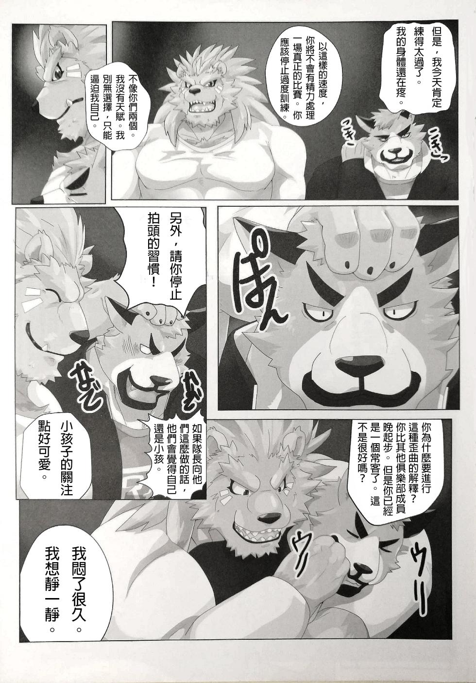(Kemoket 6) [Kusariku (Devilob)] My Father! [Chinese] [Leomon] - Page 6