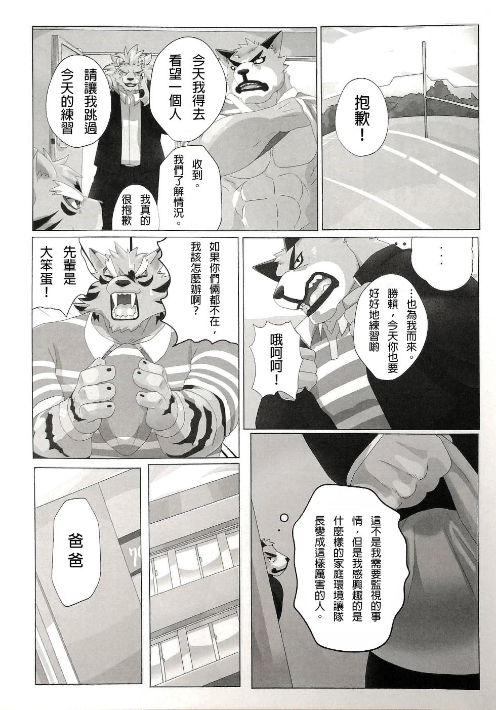 (Kemoket 6) [Kusariku (Devilob)] My Father! [Chinese] [Leomon] - Page 8