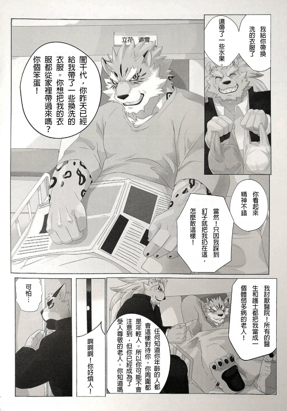 (Kemoket 6) [Kusariku (Devilob)] My Father! [Chinese] [Leomon] - Page 9