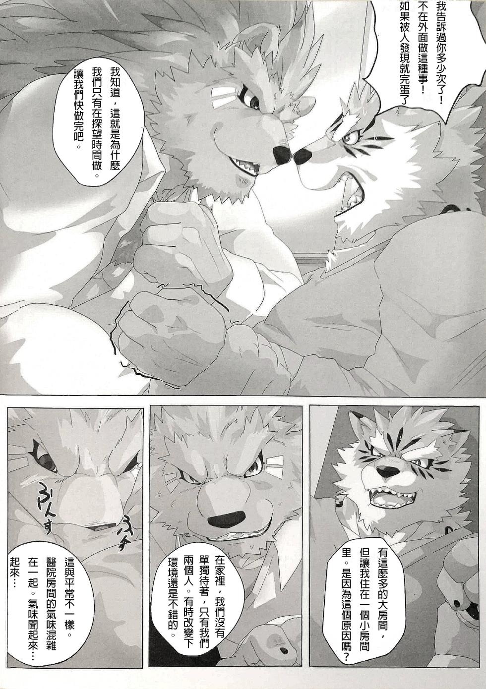 (Kemoket 6) [Kusariku (Devilob)] My Father! [Chinese] [Leomon] - Page 11