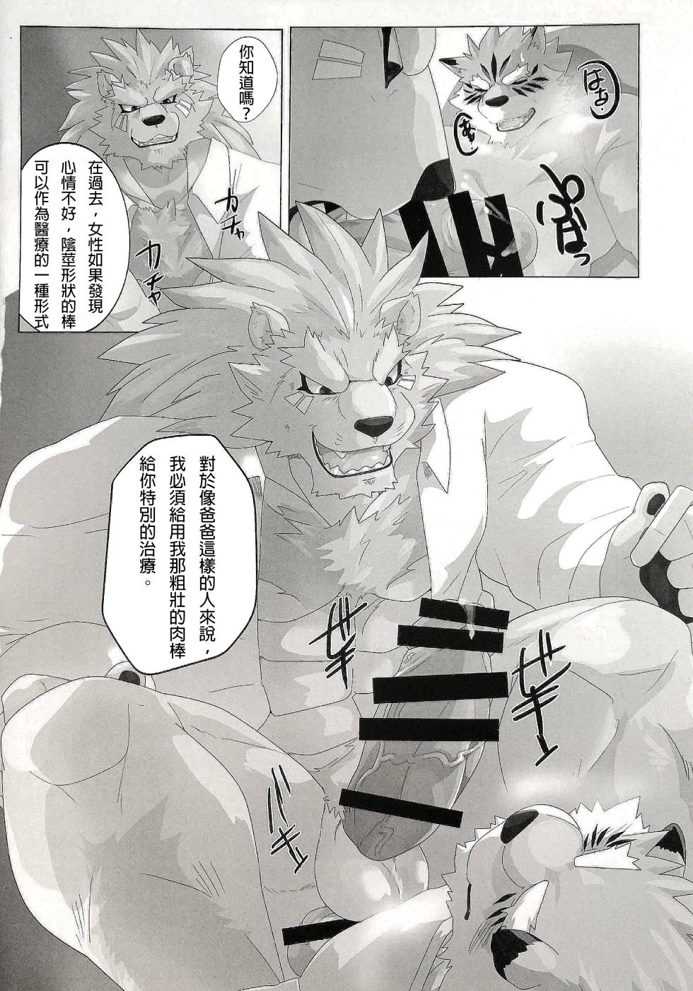 (Kemoket 6) [Kusariku (Devilob)] My Father! [Chinese] [Leomon] - Page 13
