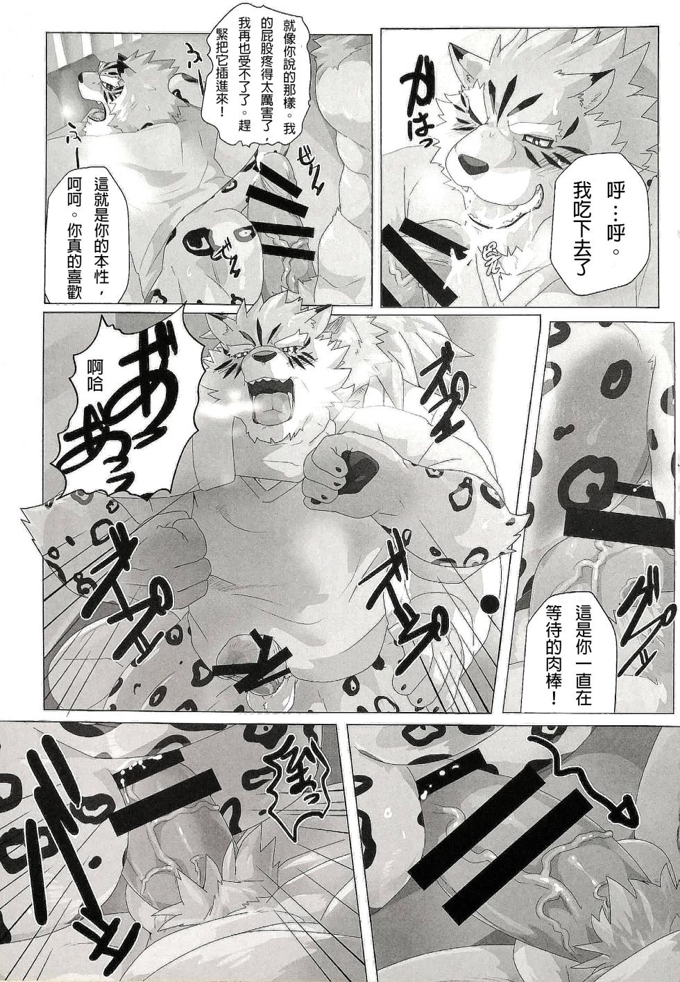 (Kemoket 6) [Kusariku (Devilob)] My Father! [Chinese] [Leomon] - Page 16