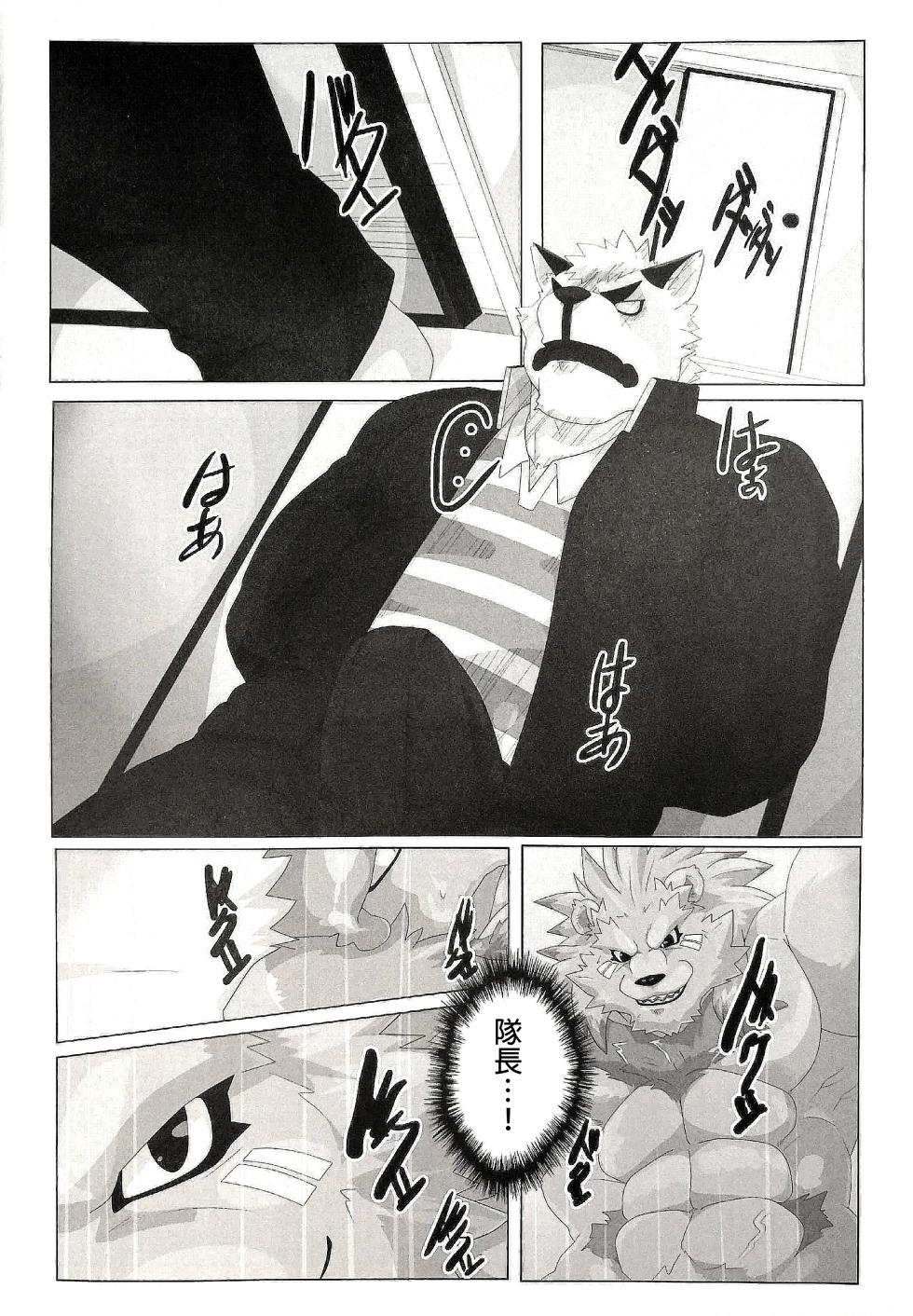 (Kemoket 6) [Kusariku (Devilob)] My Father! [Chinese] [Leomon] - Page 21