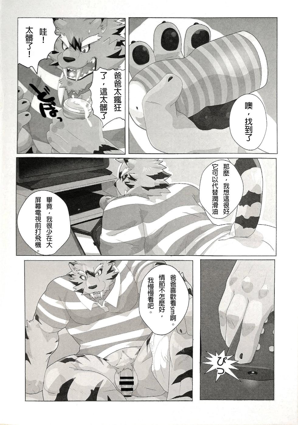 (Kemoket 6) [Kusariku (Devilob)] My Father! [Chinese] [Leomon] - Page 27
