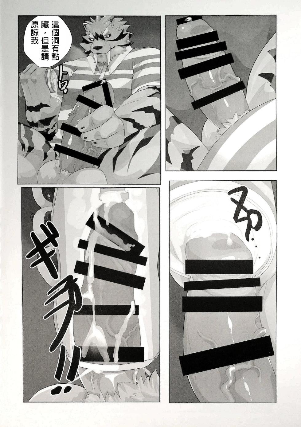 (Kemoket 6) [Kusariku (Devilob)] My Father! [Chinese] [Leomon] - Page 29