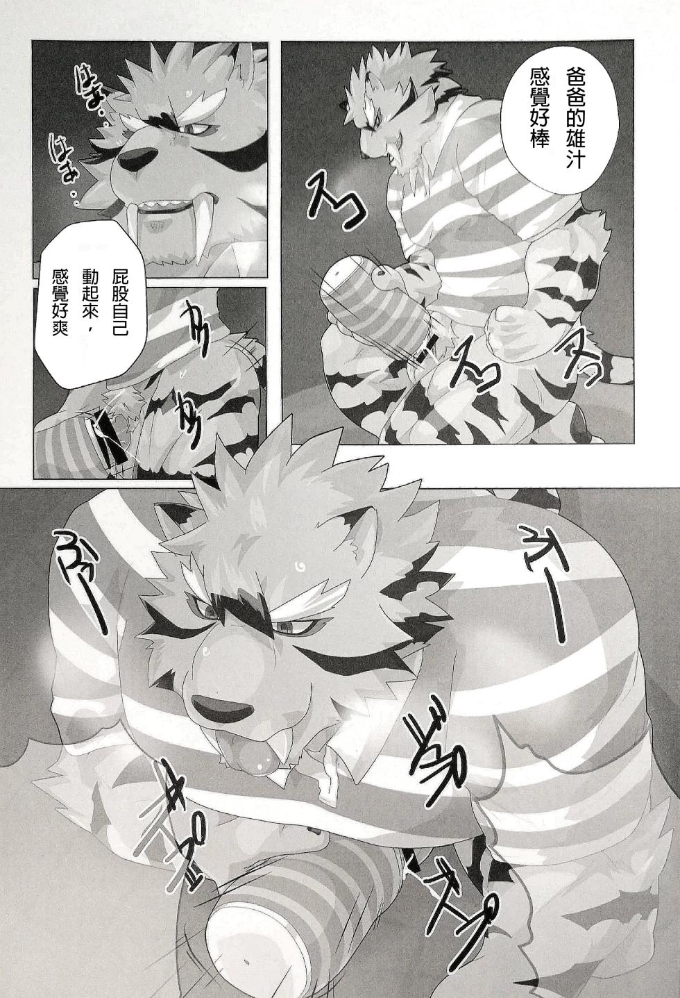 (Kemoket 6) [Kusariku (Devilob)] My Father! [Chinese] [Leomon] - Page 30