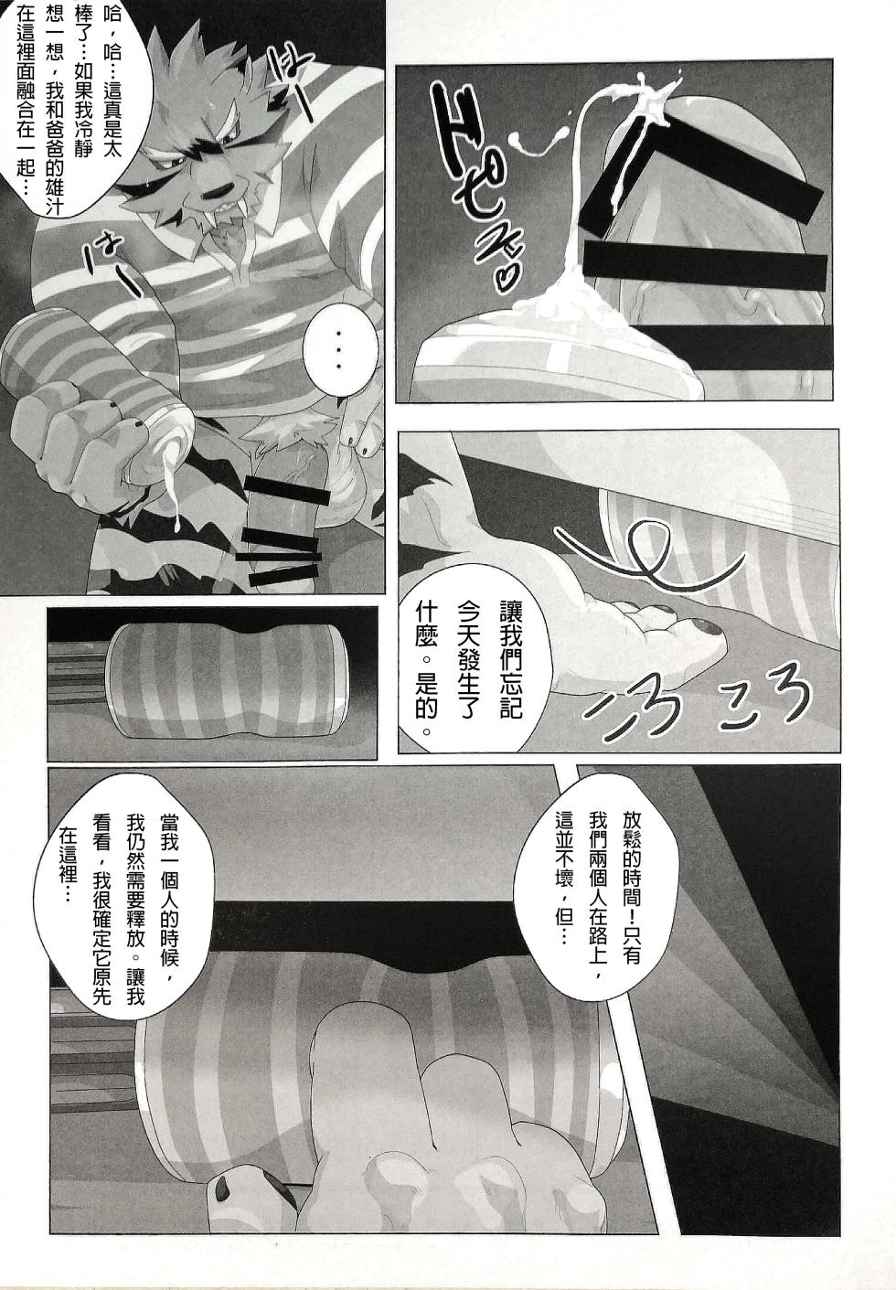 (Kemoket 6) [Kusariku (Devilob)] My Father! [Chinese] [Leomon] - Page 32