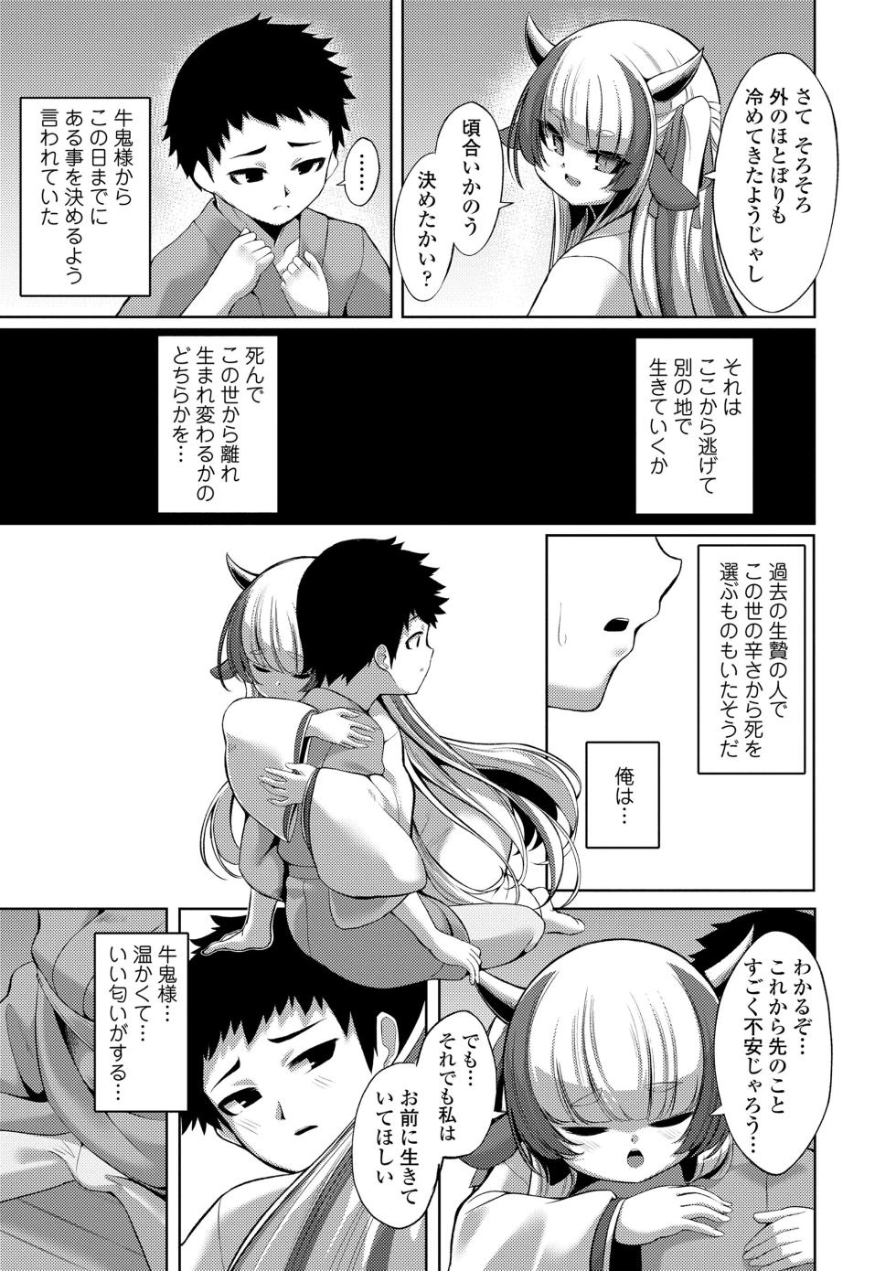 [Enu] Hitoyo Hitoyo Ouse no Mamani [Digital] - Page 9
