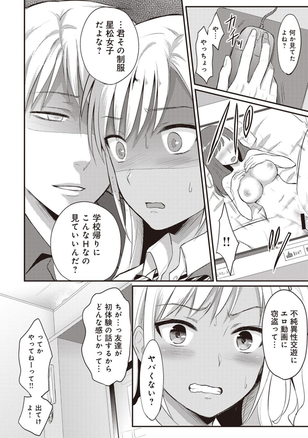 [Koori] Zesshokukei Danshi, Seiyoku o Shiru Ch. 1-57 - Page 34