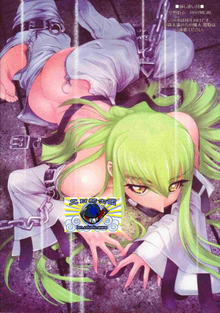 (C71) [Sashichigai-dan (Kusano Kouichi, RAYMON)] Yoru No Kishidan (CODE GEASS: Lelouch of the Rebellion) [Chinese] [工口骑士团] [Incomplete] - Page 1