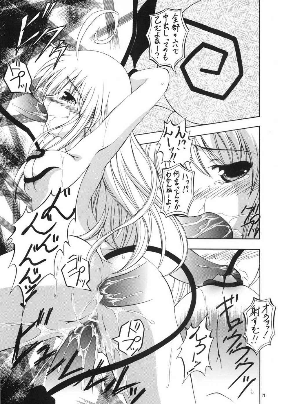 (C70) [RED RIBBON REVENGER (Hayama, Makoushi, Taireru)] Trouble Maker (To LOVE-Ru) - Page 18