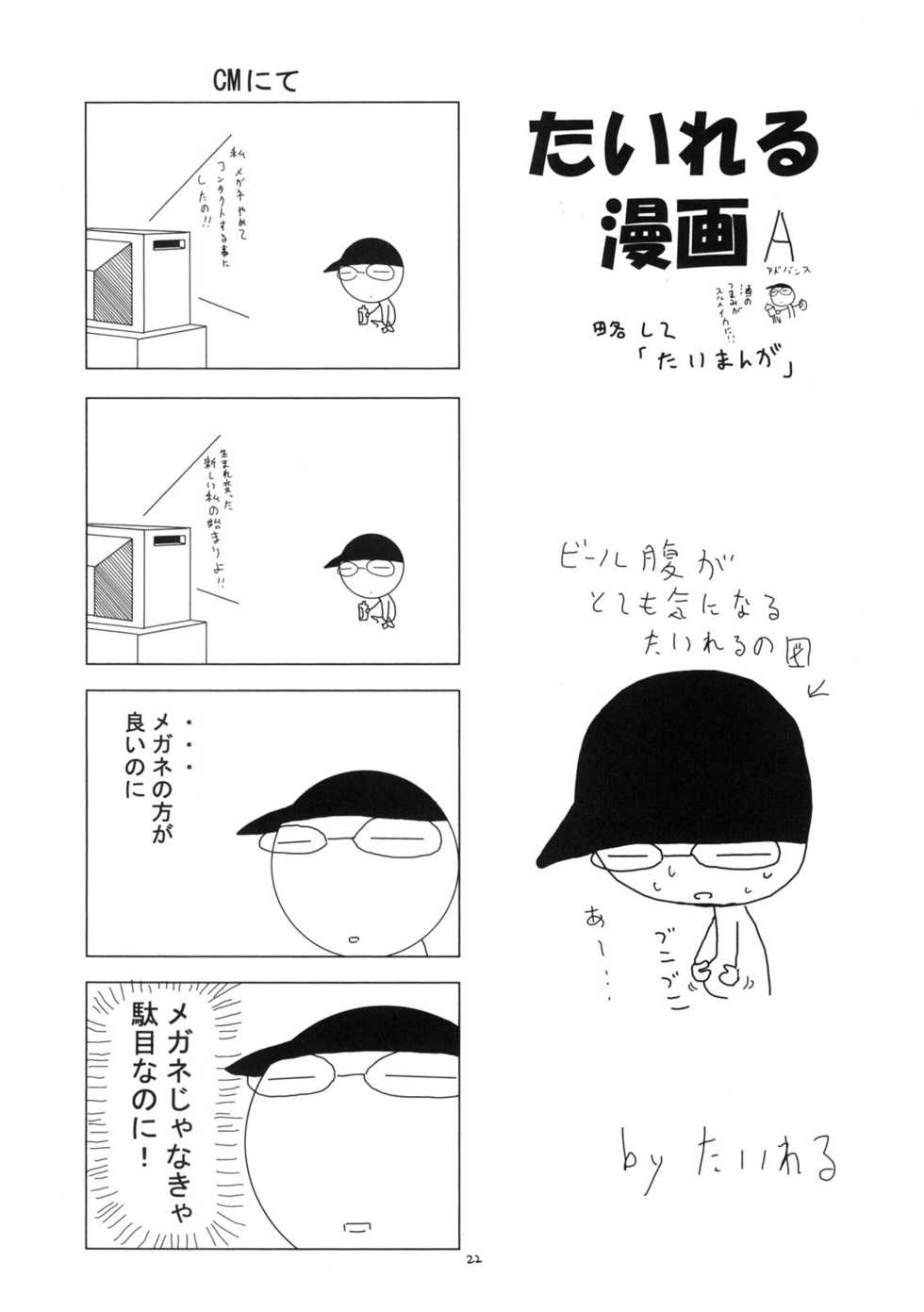 (C70) [RED RIBBON REVENGER (Hayama, Makoushi, Taireru)] Trouble Maker (To LOVE-Ru) - Page 21