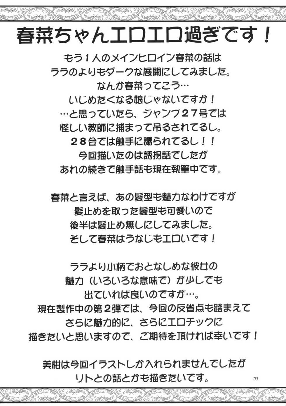 (C70) [RED RIBBON REVENGER (Hayama, Makoushi, Taireru)] Trouble Maker (To LOVE-Ru) - Page 32