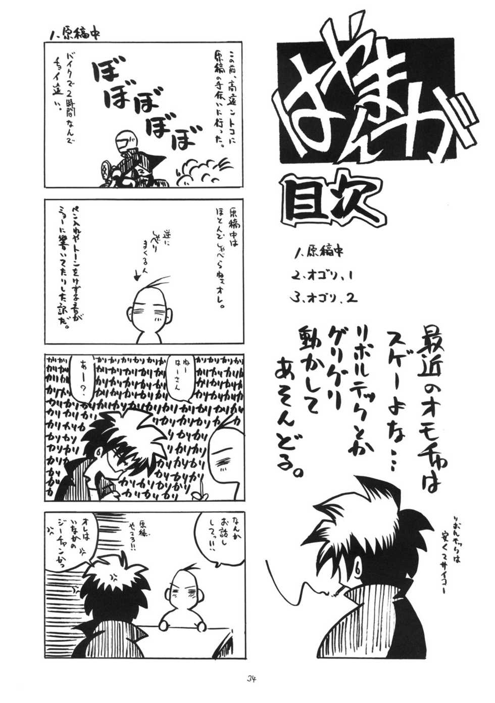 (C70) [RED RIBBON REVENGER (Hayama, Makoushi, Taireru)] Trouble Maker (To LOVE-Ru) - Page 33