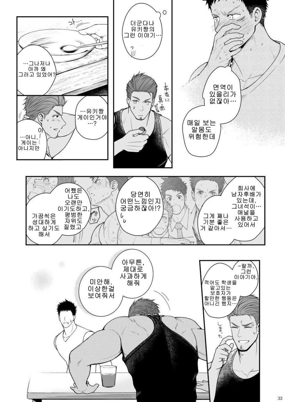 [Meisho Hanten (Haruaki)] A. A. A. 30 Sugite no Ketsu Jijou | A. A. A. 30살이 넘은 엉덩이 사정 [Korean] [Digital] - Page 32
