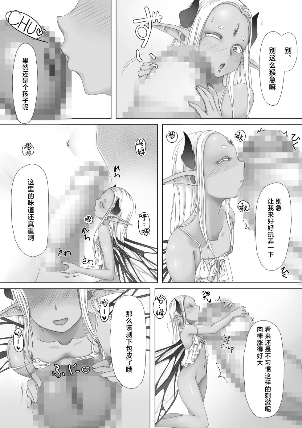 [Gelatin Utopia (Funakura)] Yosei no Haha ga Musuko Ochinchin to Nama Koubi shite Haranjau Ohanashi[中国翻訳] - Page 8