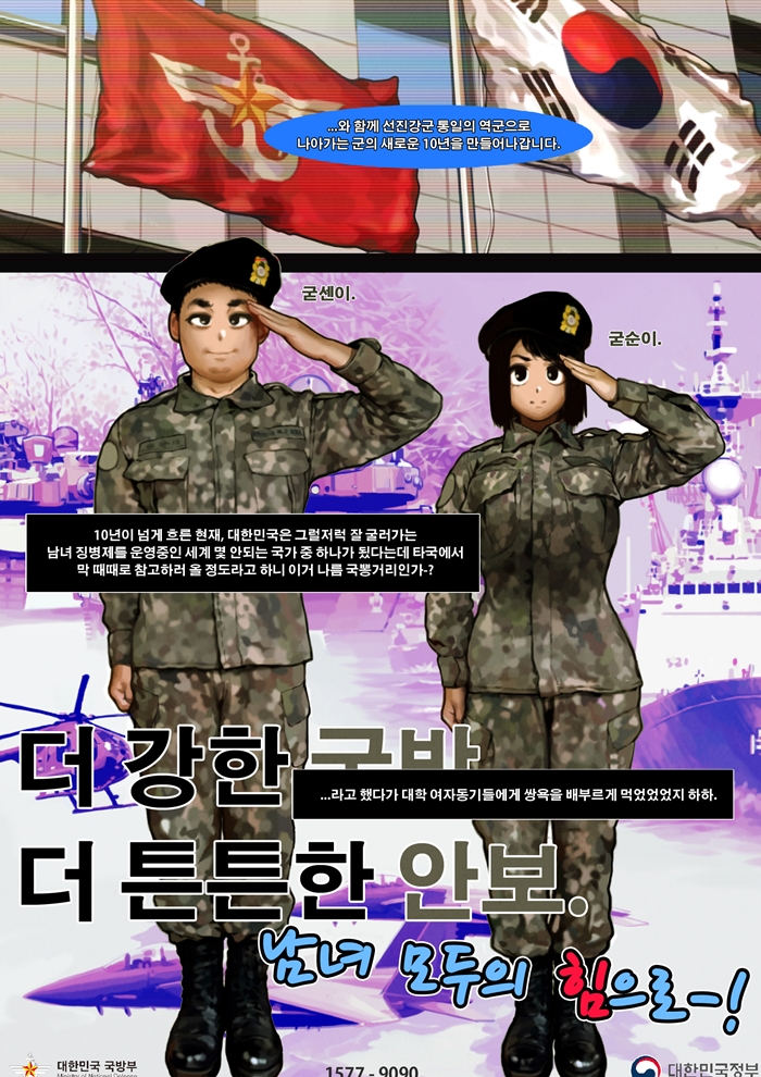 [Lucky Cat] 국군이야기 [ K-Army stroy ] - Page 5