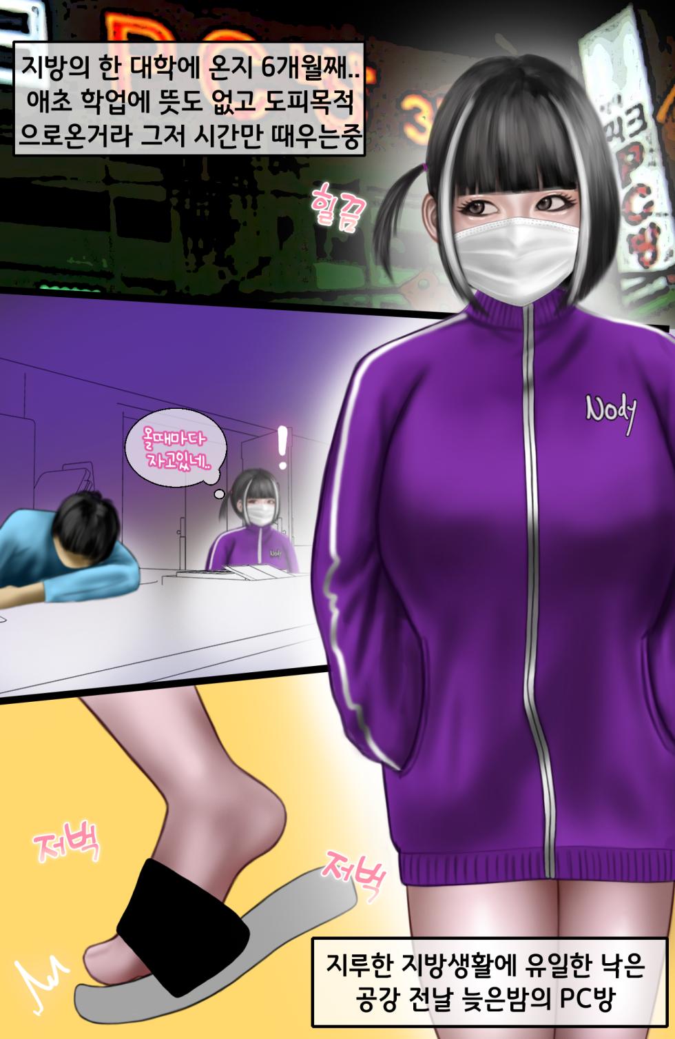 [BoriKori] PC방 노출녀.1 /Pc Cafe 1 - Page 3