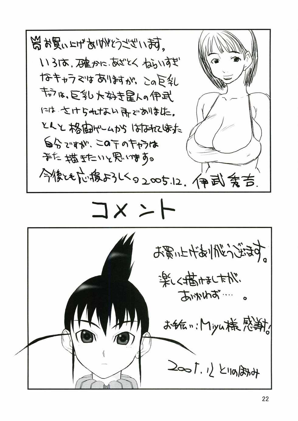 (C69) [MAXIMUM WIND (Ibu Hidekichi, Torino Hoyumi)] Irohagaruta (Samurai Spirits) - Page 21