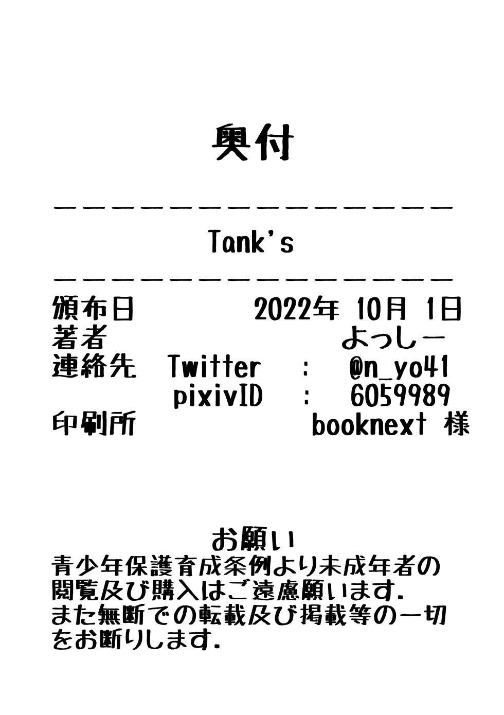 [Ringo Ame (Yosshii)] TANK's [Chinese] [CYJ233个人汉化] [Digital] - Page 24