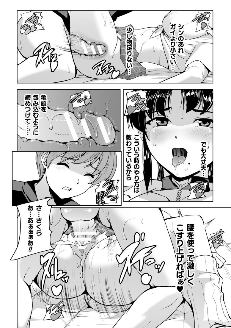 [Tikuma Jukou, Sukesaburou] Torawareta Bishoujo Sousakan Kamishiro Sakura THE COMIC Ch. 5 - Page 12