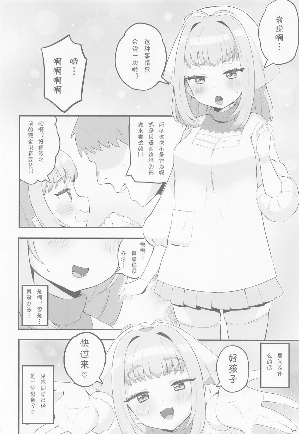 (Puniket 46) [Toranoe no Makimono (Toranoe)] Mamauri Milky no KodoOji Dekiai Diary (Waccha PriMagi!) [Chinese] [靴下汉化组] - Page 19