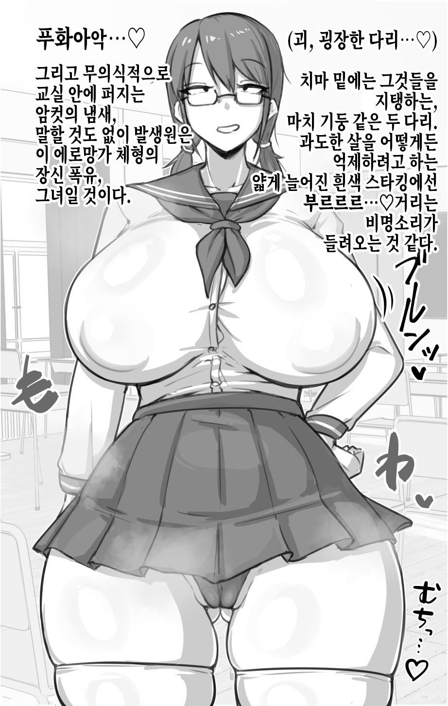 [Nia] Doukyuusei ni Bareru Otaku Musume | 동급생에게 들통난 오타쿠녀 [Korean] [실루엣21] - Page 7