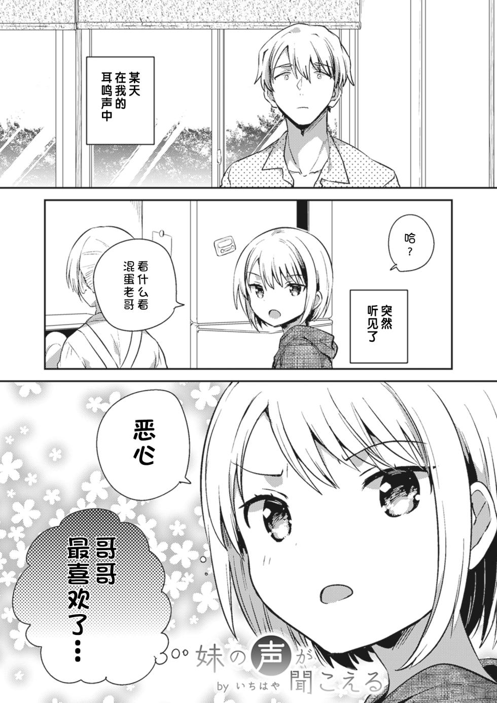 [Otonagokko Iinkai (Ichihaya)] Imouto no Koe ga Kikoeru | 能听见妹妹的心声 (Bokura no CQC) [Chinese] [changl] - Page 1
