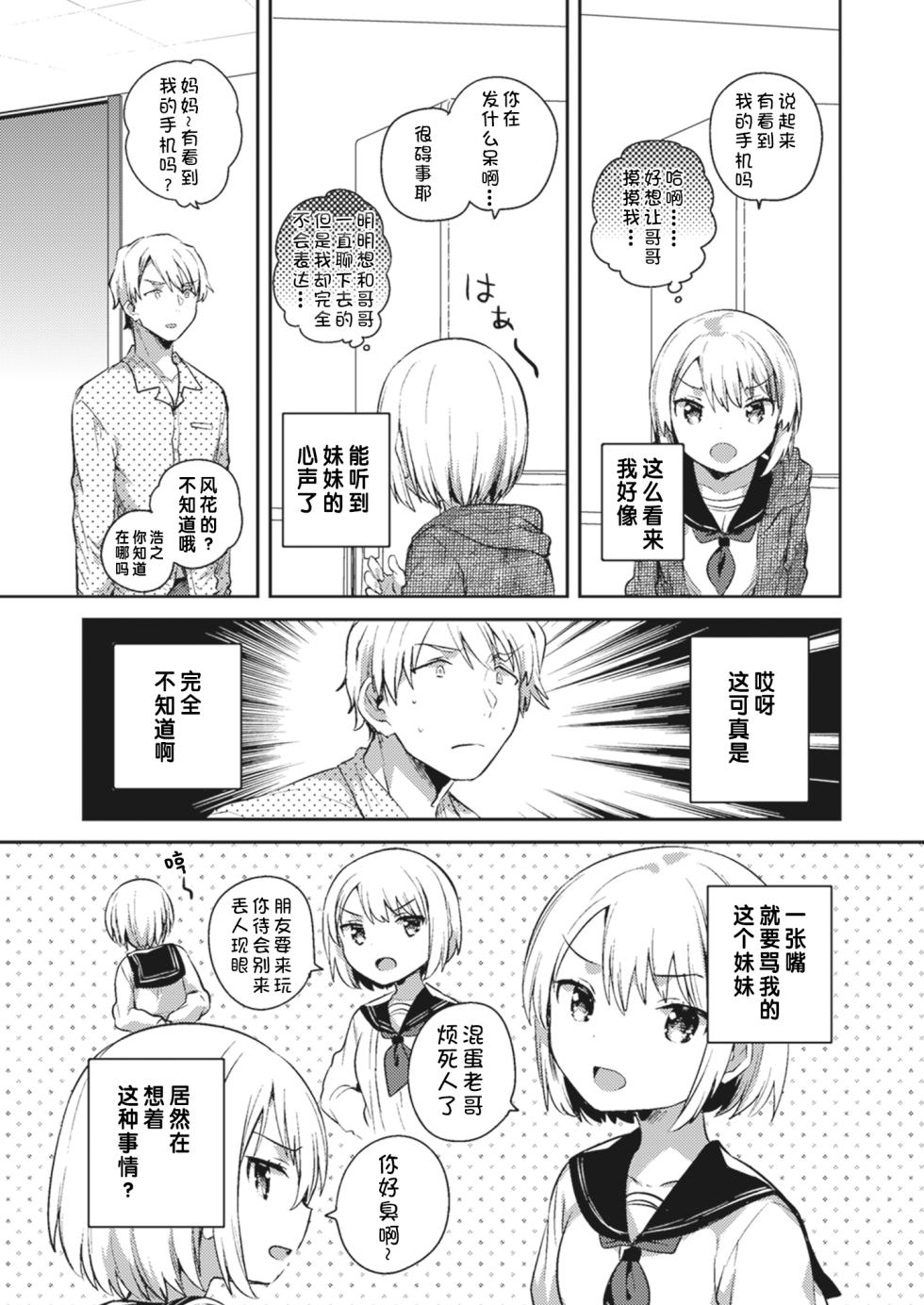 [Otonagokko Iinkai (Ichihaya)] Imouto no Koe ga Kikoeru | 能听见妹妹的心声 (Bokura no CQC) [Chinese] [changl] - Page 2
