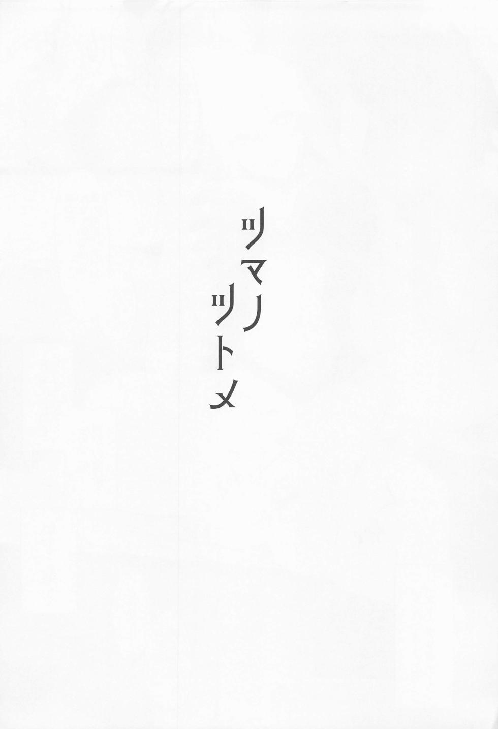 [yuruttopoketto] tsumanotsutome (Fate/Grand Order) - Page 3