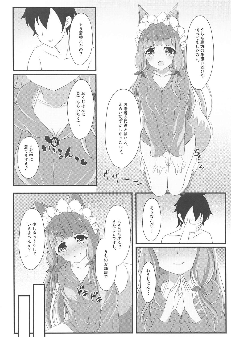 (C99) [Bakuhatsu Market (Minato Akira)] Maho Hime Connect! 2 (Princess Connect! Re:Dive) - Page 5