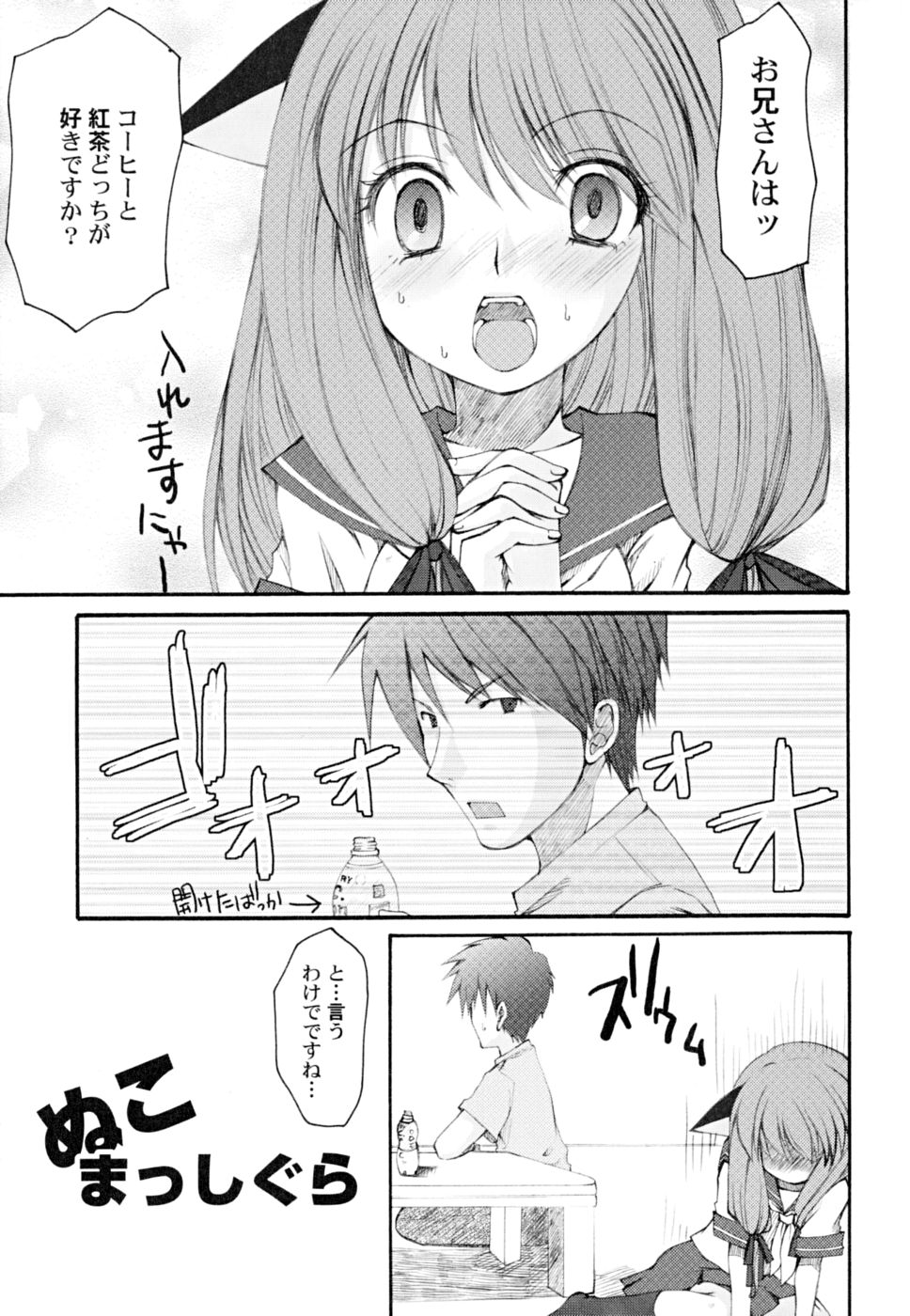 [Arima Natsubon] Kairaku Shoujo - Page 7