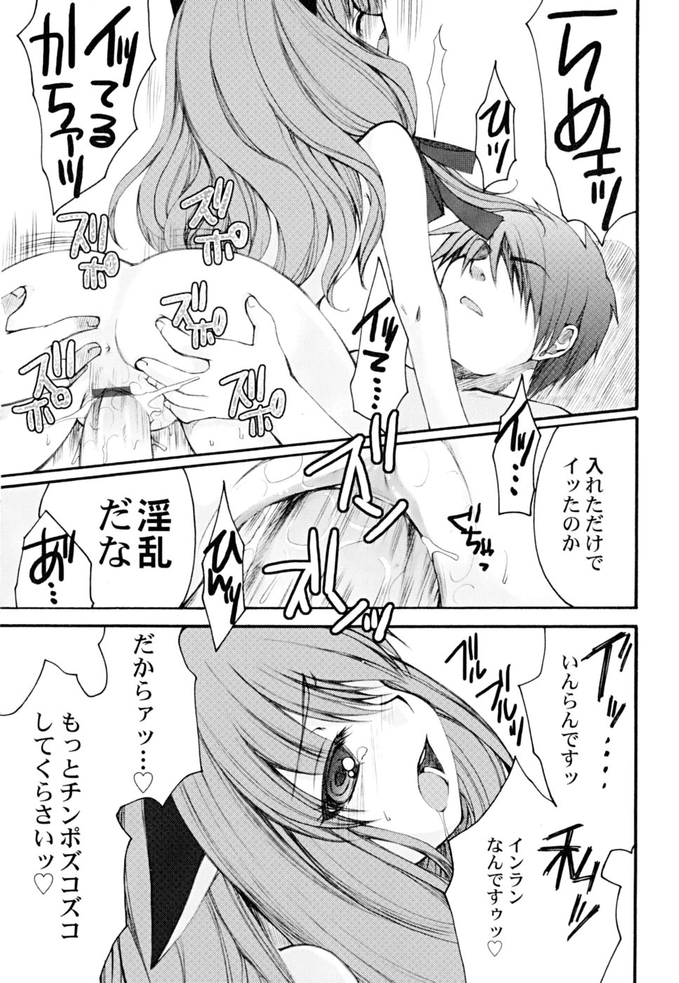 [Arima Natsubon] Kairaku Shoujo - Page 16