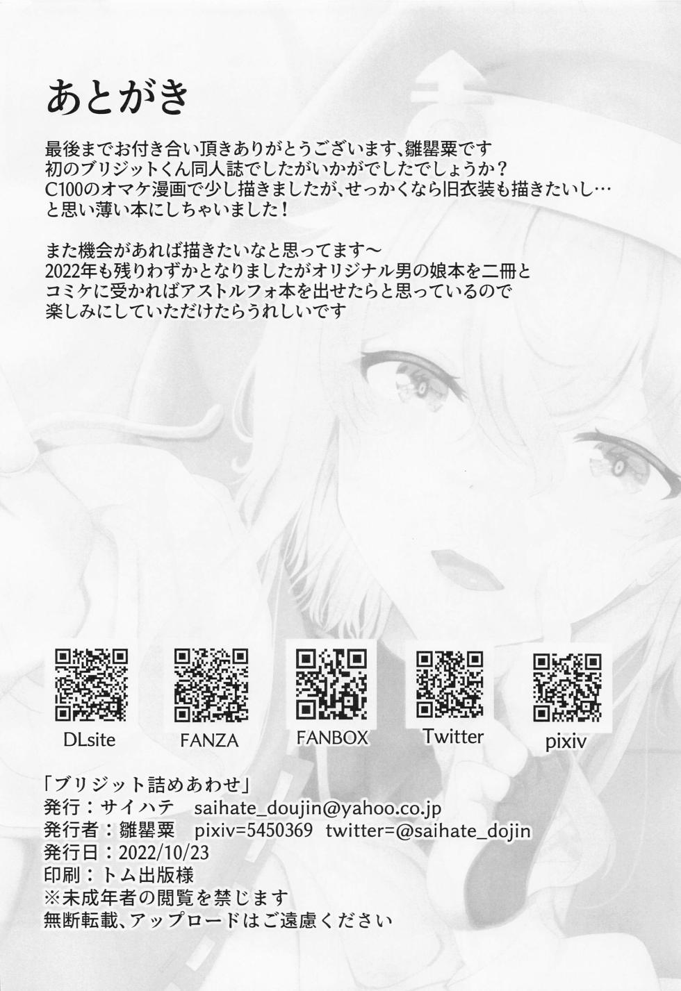 [saihate] burijittotsumeawase (GUILTY GEAR) - Page 25