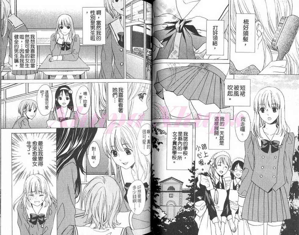 [Anthology] Josou no Ouji-sama 3 [Chinese] - Page 15