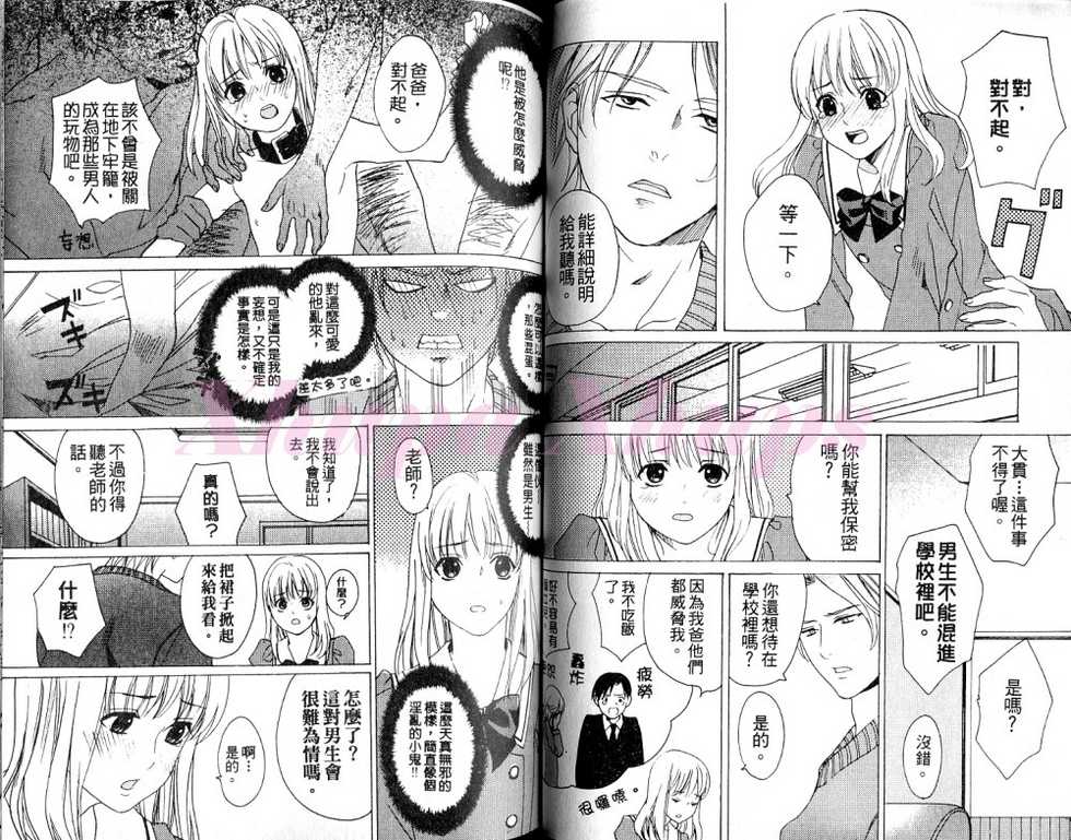 [Anthology] Josou no Ouji-sama 3 [Chinese] - Page 24