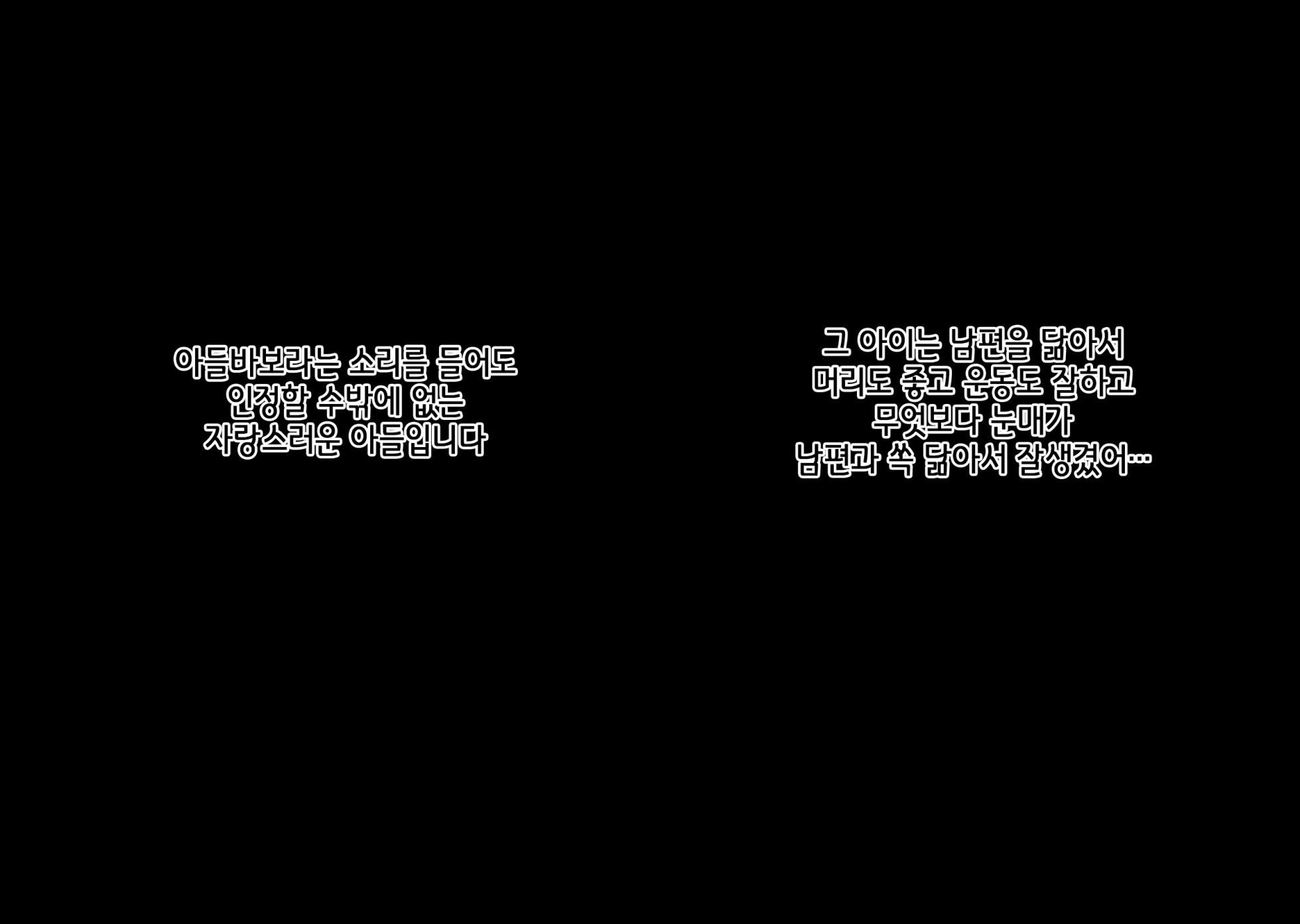 [Hokkyoku Hotaru] Boku wa Daisuki na Okaa-san o Haramasetai. | 나는 사랑하는 엄마를 임신시키고 싶어 [Korean] - Page 5