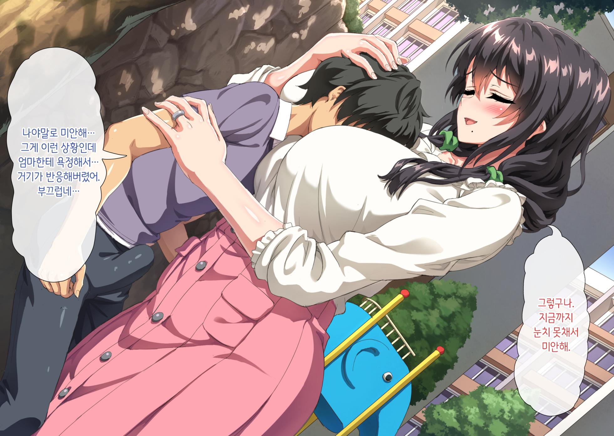 [Hokkyoku Hotaru] Boku wa Daisuki na Okaa-san o Haramasetai. | 나는 사랑하는 엄마를 임신시키고 싶어 [Korean] - Page 23