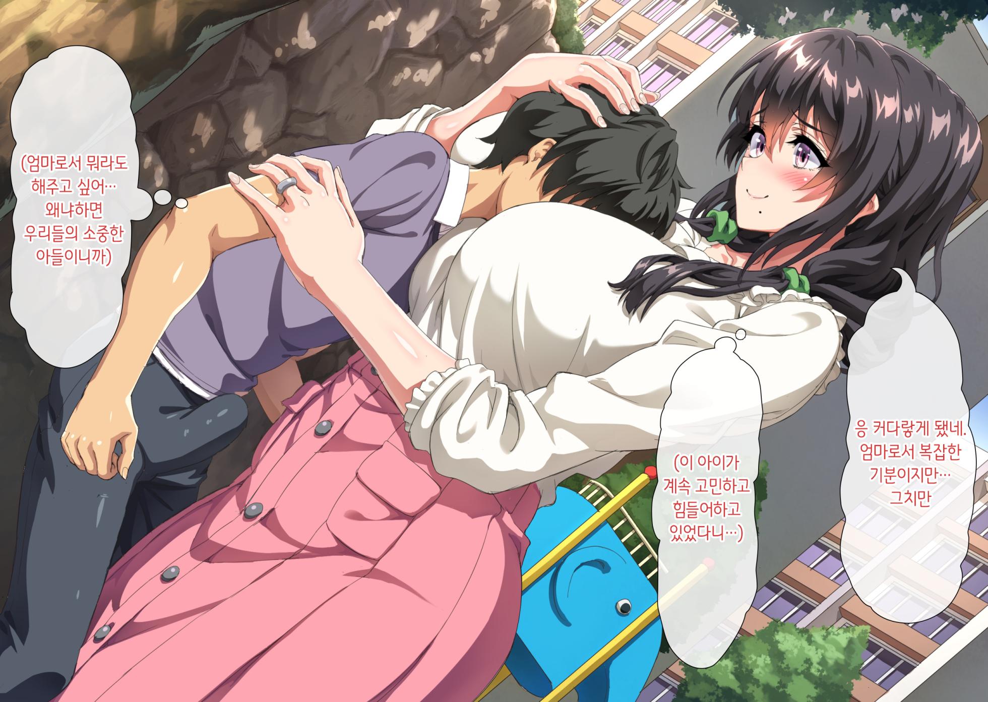 [Hokkyoku Hotaru] Boku wa Daisuki na Okaa-san o Haramasetai. | 나는 사랑하는 엄마를 임신시키고 싶어 [Korean] - Page 24