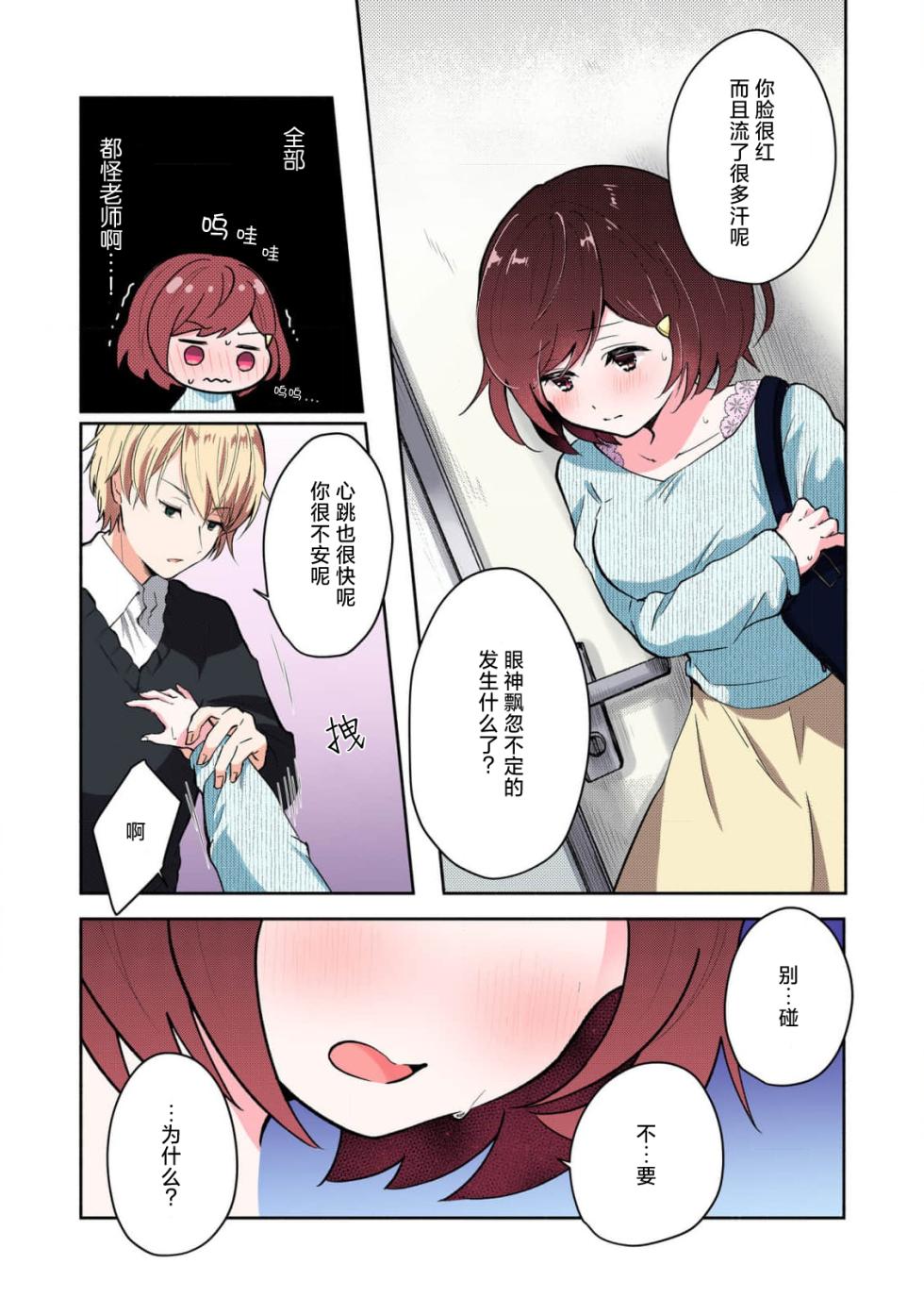 [Mikotoaya] ijiwaruna jokyōju wa asebamu Karada ni go shūshin | 恶趣味的副教授迷恋流汗的身体 1 [全彩版] [Chinese] [莉赛特汉化组] - Page 18