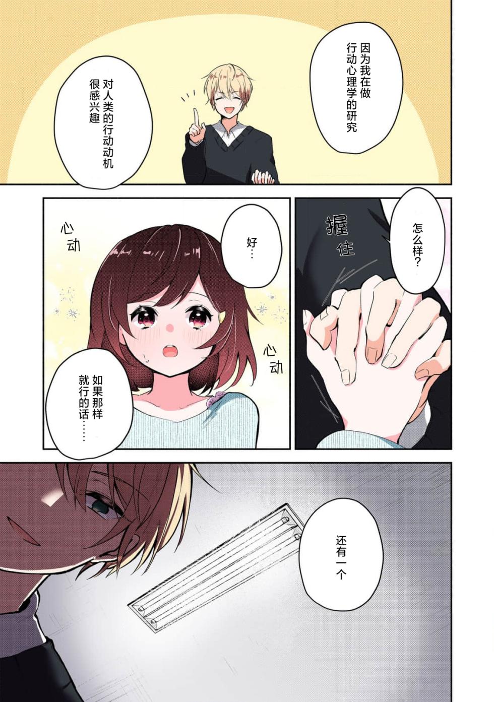 [Mikotoaya] ijiwaruna jokyōju wa asebamu Karada ni go shūshin | 恶趣味的副教授迷恋流汗的身体 1 [全彩版] [Chinese] [莉赛特汉化组] - Page 23