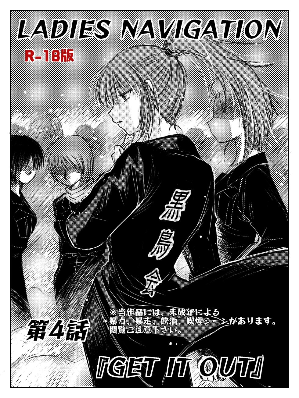[Yata] LADIES NAVIGATION Episode 4 (R-18 Version) - Page 4