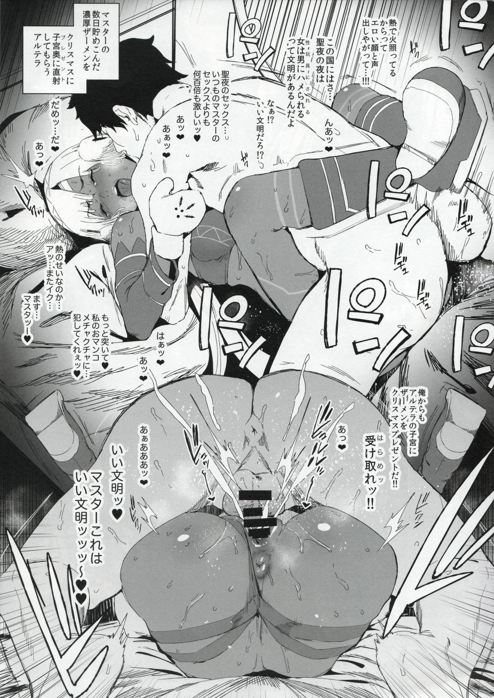 (C93) [viento campanilla (Suzuhane Suzu)] Kasshoku Mushiase Ryoikki Hameyotto (Fate/Grand Order) - Page 6