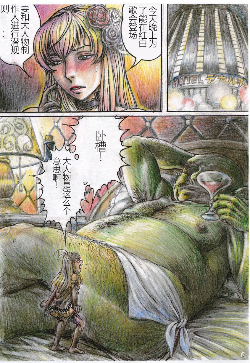 [Otaku no Youjinbou (Yamaura Shou)] Sheryl Nome no MEG (Macross Frontier) [Chinese] [Digital] - Page 2