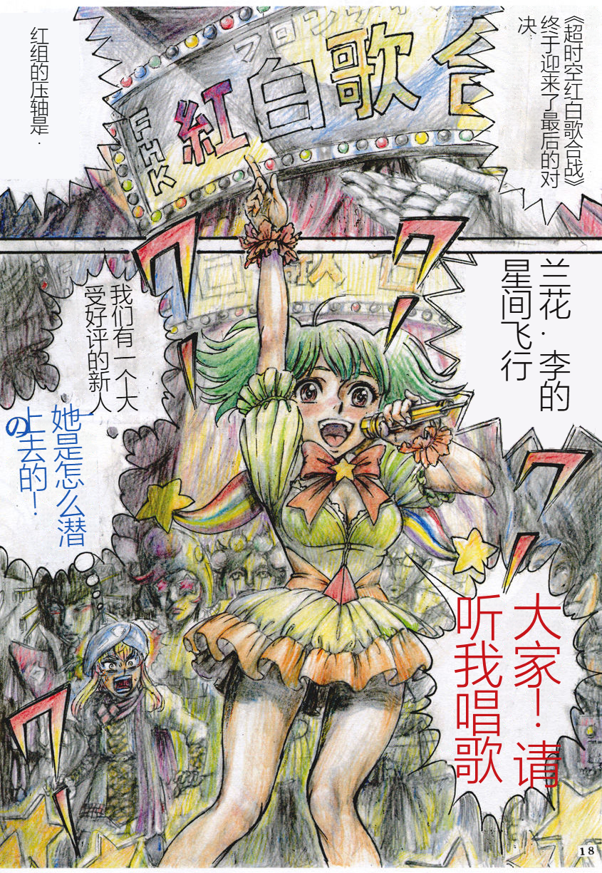 [Otaku no Youjinbou (Yamaura Shou)] Sheryl Nome no MEG (Macross Frontier) [Chinese] [Digital] - Page 18