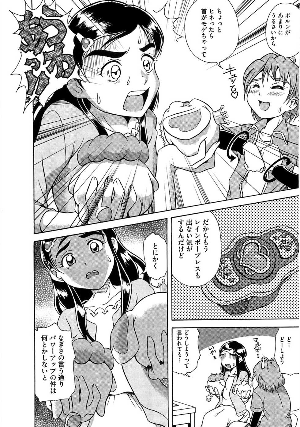 [Anthology] Ero Cure All Stars - Page 23