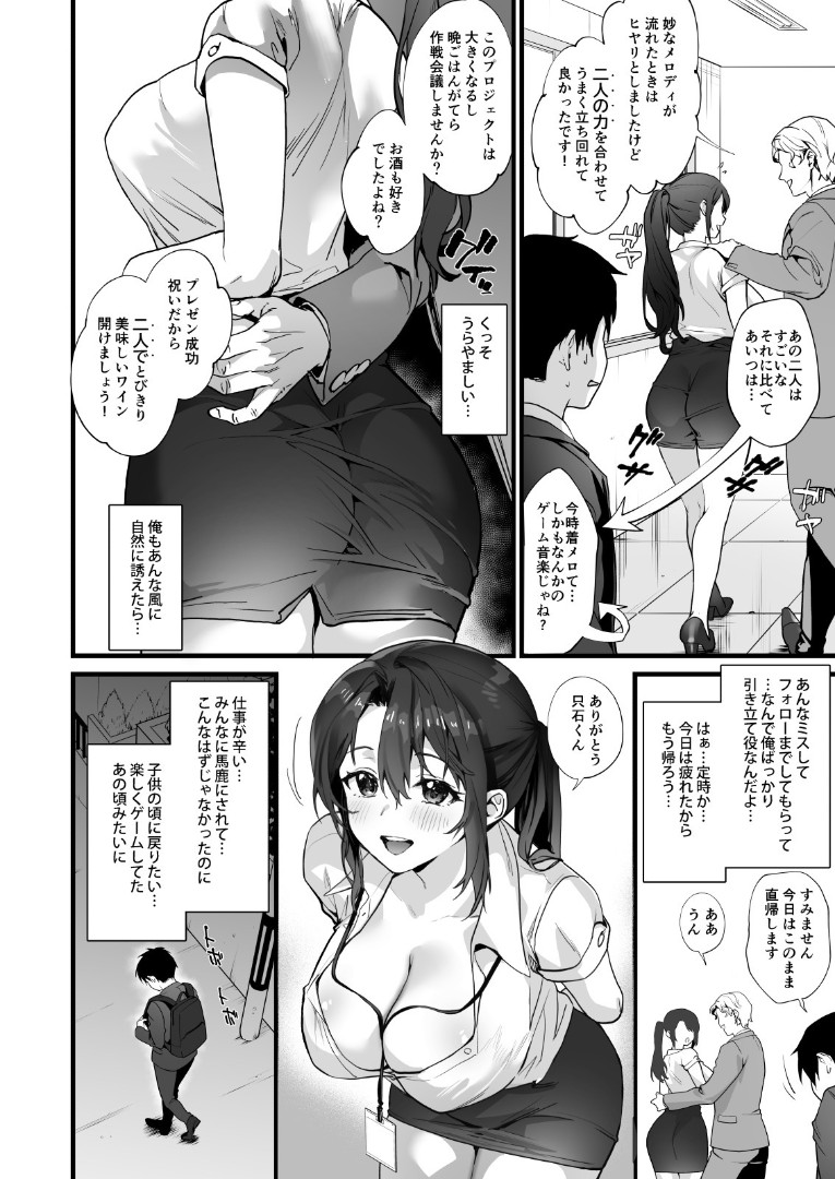 [サゲジョー (sage・ジョー)] 弊社全員推しでエロ巨乳の先輩俺にだけあまあまエッチでメス快楽堕ち - Page 6
