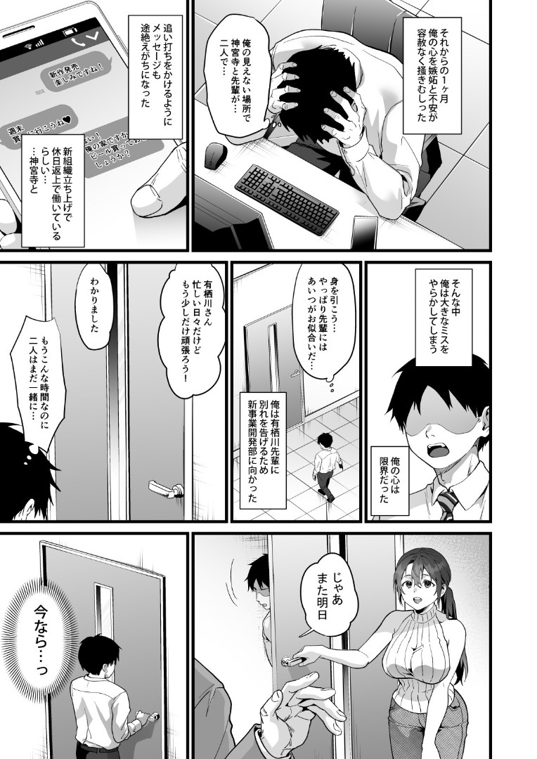 [サゲジョー (sage・ジョー)] 弊社全員推しでエロ巨乳の先輩俺にだけあまあまエッチでメス快楽堕ち - Page 19